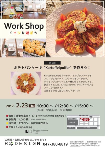 ドイツを遊ぼうWS6